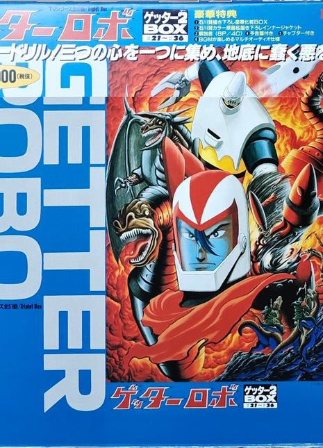 Getter Robo: Getter 2 Box [LSTD01289] - Mycomicshop.be