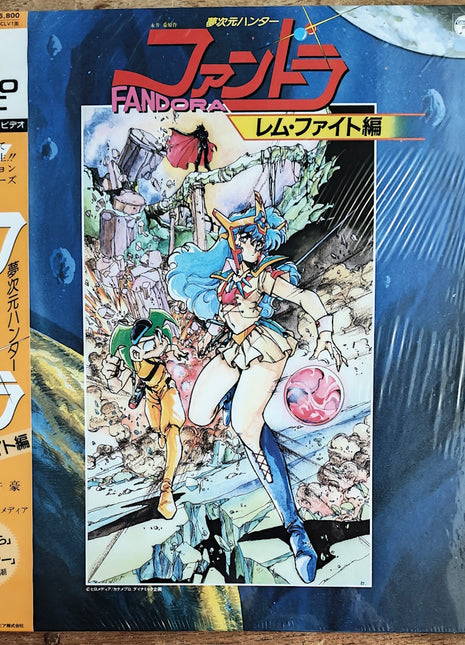 Dream Dimension Hunter Fandora (1985) - Mycomicshop.be