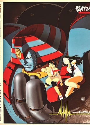 Giant Robo The Animation (1992) Complete set - Mycomicshop.be