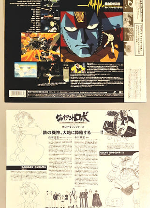 Giant Robo The Animation (1992) Complete set - Mycomicshop.be