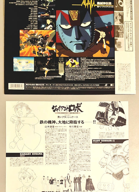 Giant Robo The Animation (1992) Complete set - Mycomicshop.be
