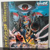 Giant Robo The Animation (1992) Complete set - Mycomicshop.be