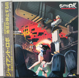 Giant Robo The Animation (1992) Complete set - Mycomicshop.be