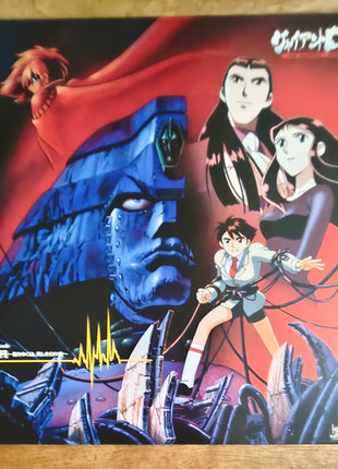 Giant Robo The Animation (1992) Complete set - Mycomicshop.be