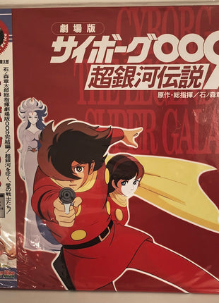 Cyborg 009: The Movie: The Legend of Super Galaxy (1980) LaserDisc - Mycomicshop.be