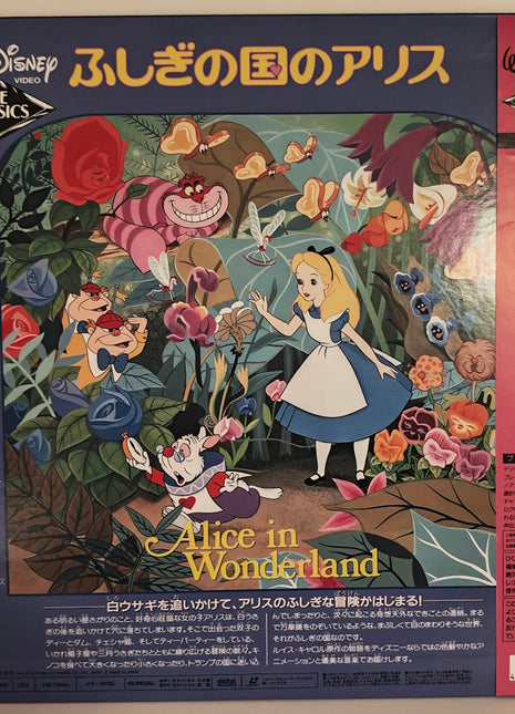 Alice in Wonderland (1951) [PILA-1050] LaserDisc - Mycomicshop.be