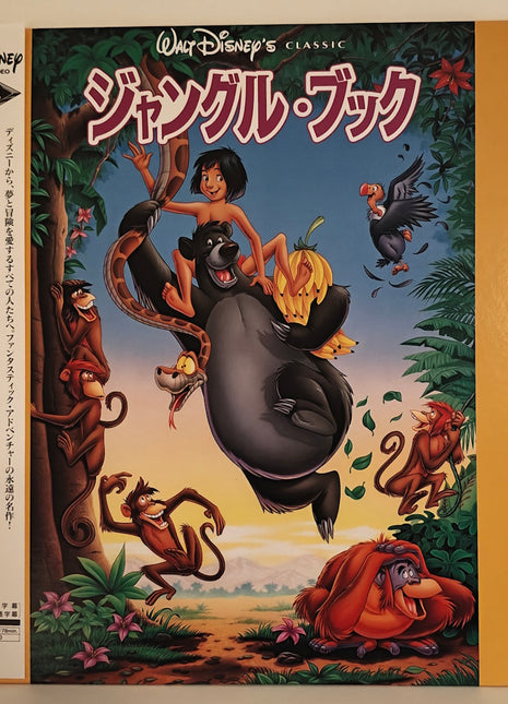 Jungle Book, The (1967) [PILA-1252] LaserDisc - Mycomicshop.be