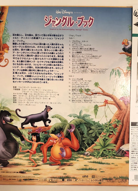 Jungle Book, The (1967) [PILA-1252] LaserDisc - Mycomicshop.be