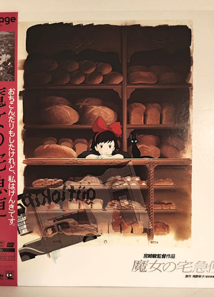 Kiki's Delivery Service (Ghibli, 1989) [TKLO-50001] LaserDisc - Mycomicshop.be