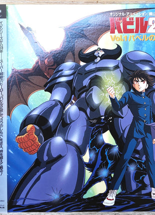 Babel 2: OAV (1992) LaserDisc Complete set - Mycomicshop.be