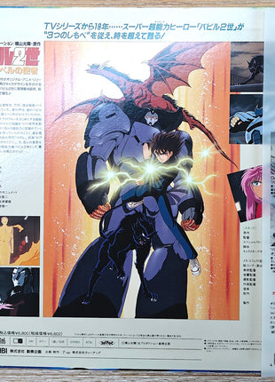 Babel 2: OAV (1992) LaserDisc Complete set - Mycomicshop.be