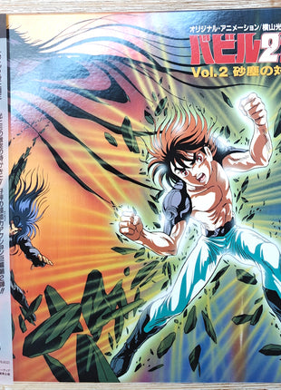 Babel 2: OAV (1992) LaserDisc Complete set - Mycomicshop.be