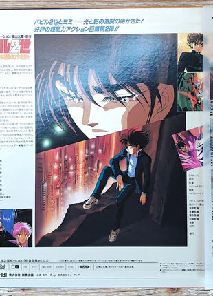 Babel 2: OAV (1992) LaserDisc Complete set - Mycomicshop.be