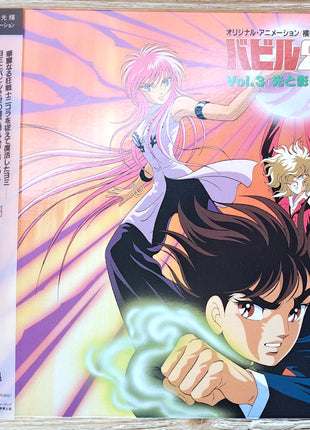 Babel 2: OAV (1992) LaserDisc Complete set - Mycomicshop.be