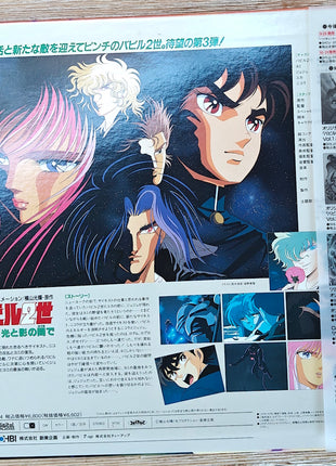Babel 2: OAV (1992) LaserDisc Complete set - Mycomicshop.be