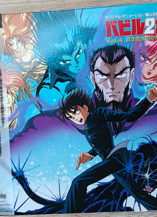 Babel 2: OAV (1992) LaserDisc Complete set - Mycomicshop.be