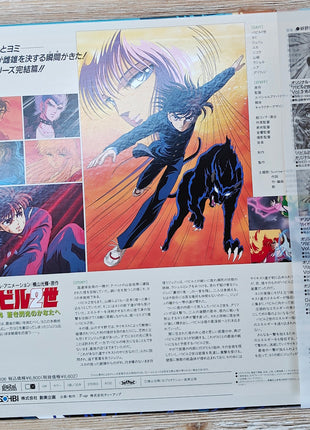 Babel 2: OAV (1992) LaserDisc Complete set - Mycomicshop.be