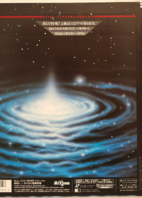 Space Fantasia: 2001 - Night Story (1987) - Mycomicshop.be