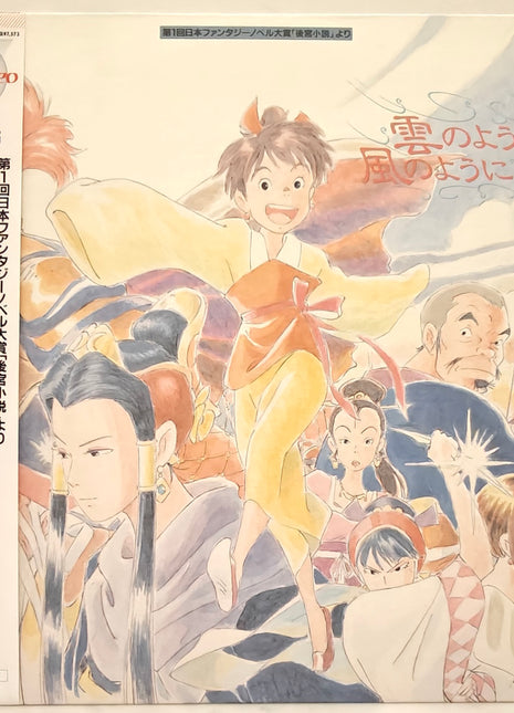 Like the Clouds, Like the Wind (1990) - Mycomicshop.be