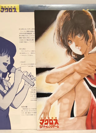 Macross SF Challenge Game (1984) - Mycomicshop.be