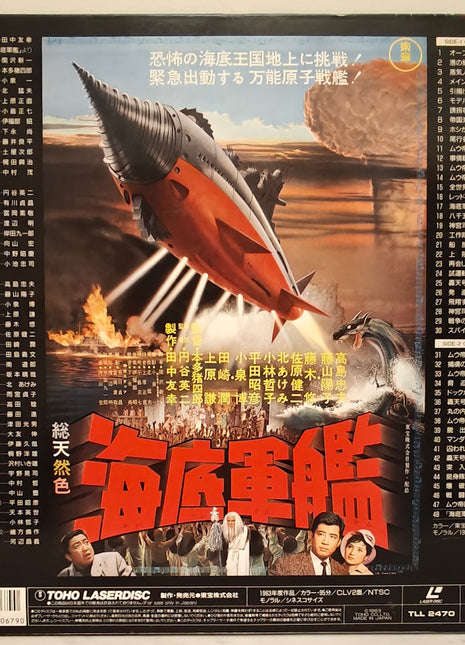Kaitei Gunkan (Atragon: Flying Supersub) (1963) - Mycomicshop.be