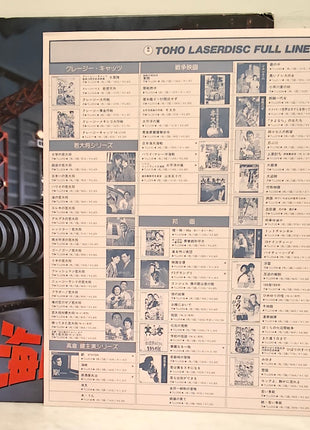 Kaitei Gunkan (Atragon: Flying Supersub) (1963) - Mycomicshop.be