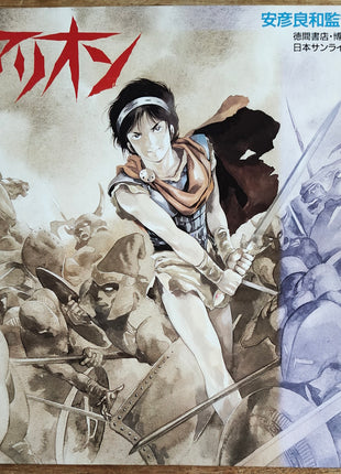 Arion (1986) - Mycomicshop.be