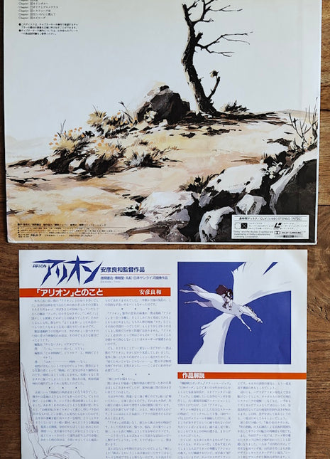 Arion (1986) - Mycomicshop.be
