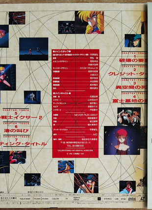 Iczer-One (1985) Complete set - Mycomicshop.be