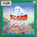 Jungle Tantei Leo (Jungle Emperor Leo): The Movie (1997) - Mycomicshop.be