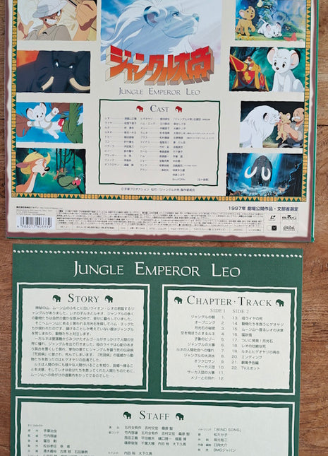 Jungle Tantei Leo (Jungle Emperor Leo): The Movie (1997) - Mycomicshop.be