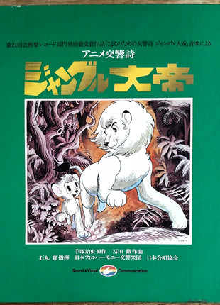 Jungle Emperor: Animation Symphonic (1991) - Mycomicshop.be