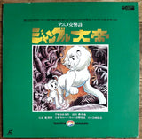 Jungle Emperor: Animation Symphonic (1991) - Mycomicshop.be