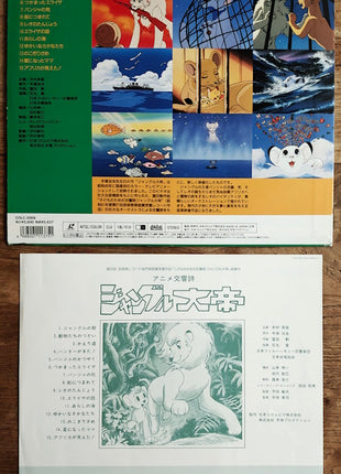 Jungle Emperor: Animation Symphonic (1991) - Mycomicshop.be