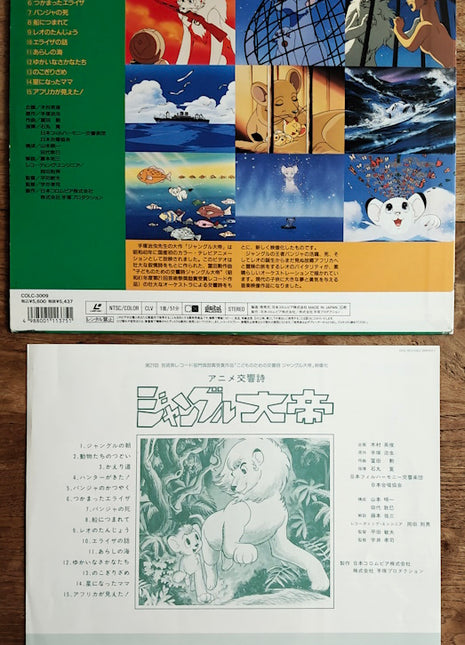 Jungle Emperor: Animation Symphonic (1991) - Mycomicshop.be