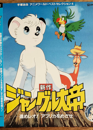 Shinsaku jungle taitei (New Adventures of Kimba the White Lion) 1991 - Mycomicshop.be