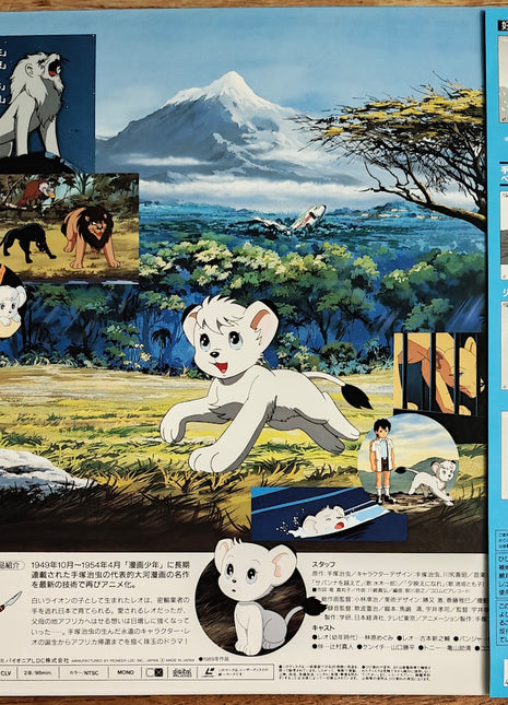 Shinsaku jungle taitei (New Adventures of Kimba the White Lion) 1991 - Mycomicshop.be