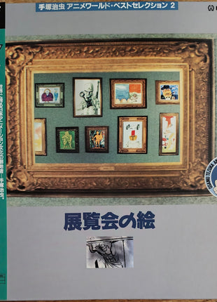 Isao Tomita: Pictures at an Exhibition (Tenrankai No E) (1966) - Mycomicshop.be