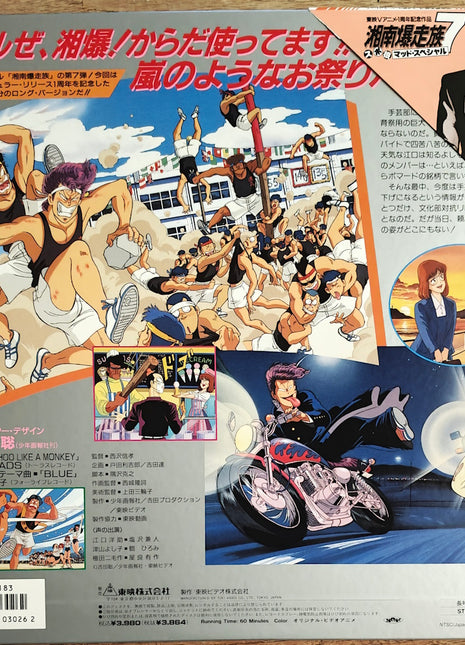 Shonan Motorcycle Gang: vol.7 Mad Special (1991) - Mycomicshop.be