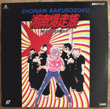 Shonan Bakusozoku (Shonan Motorcycle Gang): vol.1 (1986) - Mycomicshop.be