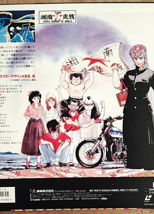 Shonan Bakusozoku (Shonan Motorcycle Gang): vol.1 (1986) - Mycomicshop.be