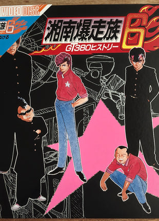Shonan Motorcycle Gang: vol.6 GT 380 History (1990) - Mycomicshop.be