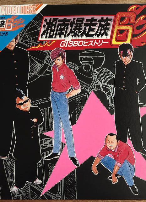 Shonan Motorcycle Gang: vol.6 GT 380 History (1990) - Mycomicshop.be