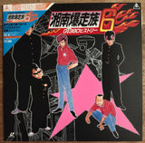 Shonan Motorcycle Gang: vol.6 GT 380 History (1990) - Mycomicshop.be