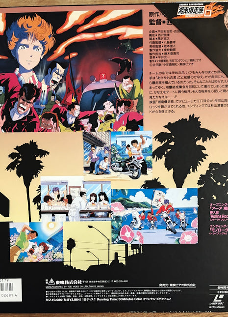 Shonan Motorcycle Gang: vol.6 GT 380 History (1990) - Mycomicshop.be