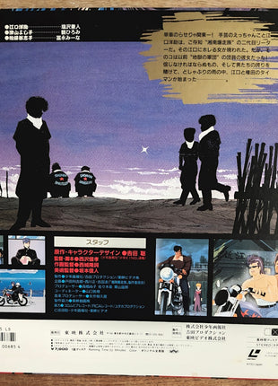 Shonan Bakusozoku (Shonan Motorcycle Gang): vol.2 1/5 Lonely Night (1987) - Mycomicshop.be