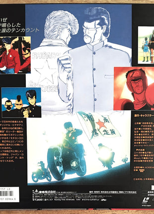 Shonan Bakusozoku (Shonan Motorcycle Gang): vol.3 (1988) - Mycomicshop.be