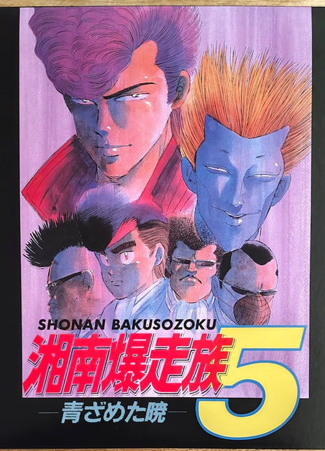 Shonan Motorcycle Gang: vol.5 (1989) - Mycomicshop.be