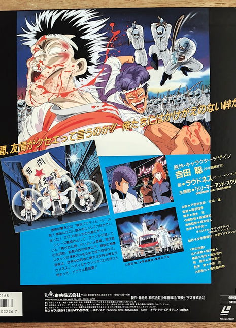 Shonan Motorcycle Gang: vol.5 (1989) - Mycomicshop.be