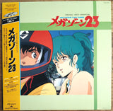 Megazone 23 (1985) - Mycomicshop.be